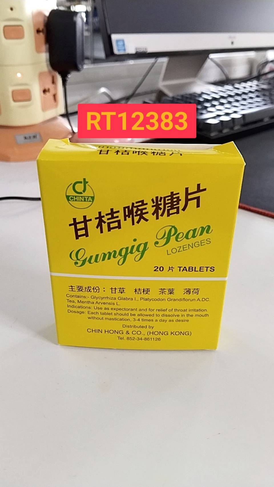 ยาอมกำกิกเ